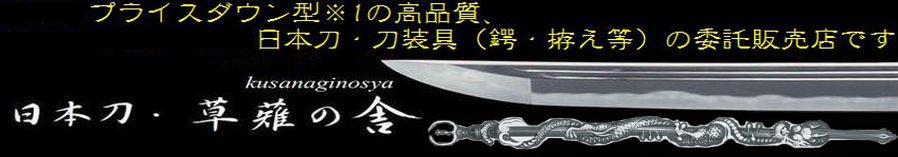 最上作大業物これぞ初代肥前国在銘『忠吉』保存刀剣鑑定書
