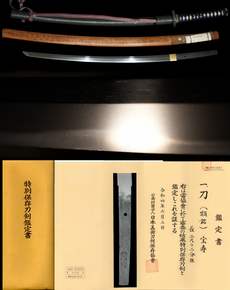 水戸徳川家伝来！最高傑作！鎌倉時代舞草奥州鍛冶在銘『宝寿』