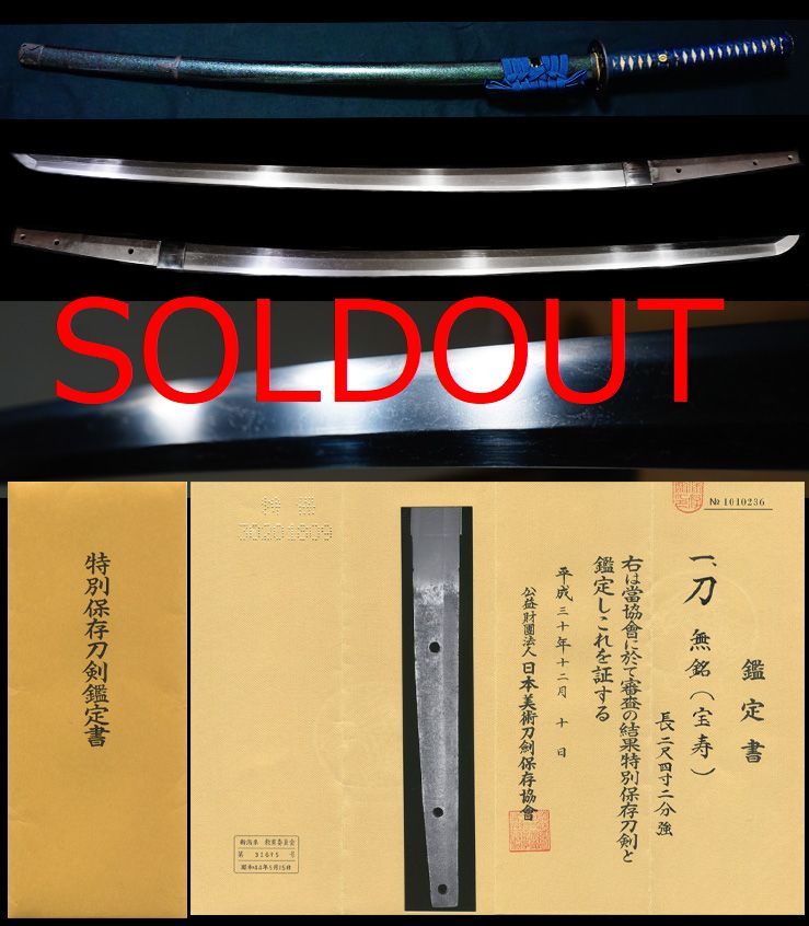 鎌倉時代舞草奥州鍛冶『宝寿』螺鈿鞘打刀拵え入特別保存刀剣