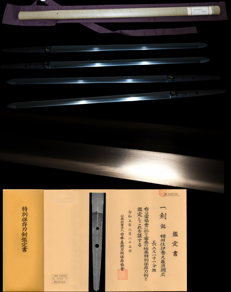 興里入道虎徹の師『相州住伊勢大掾綱広』の超希少な長剣！虎徹の相伝直刃の出来栄え特別保存刀剣鑑定書