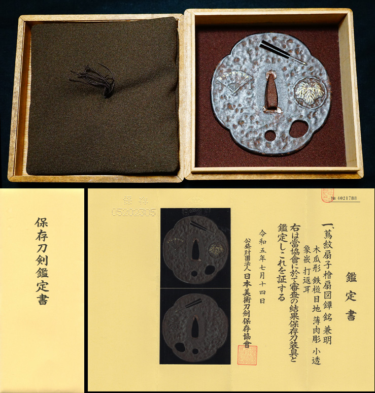 薩摩国兼矩門人蔦紋扇子檜扇図鍔在銘『兼明』