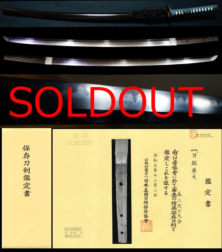 関の名匠孫六三本杉古刀在銘『兼元』黒呂色打刀拵え入