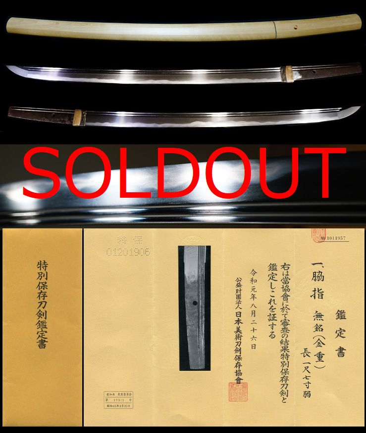 0以上 無銘 金重