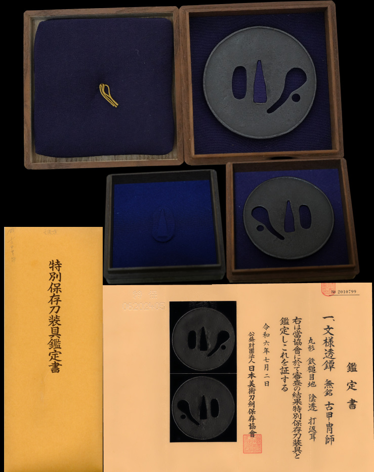 健全！傑作！極薄！分様透鍔『古甲冑師』の大鐔！特別保存刀装具鑑定書