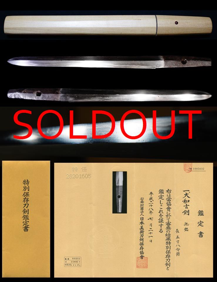 平安時代より古いかもしれない希少極め『大和古剣』特別保存刀剣