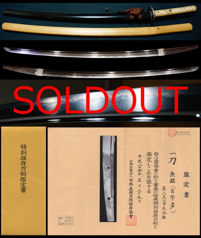 鎌倉末期古入道国光が祖『古宇多』黒呂色打刀拵え入付特別保存刀剣