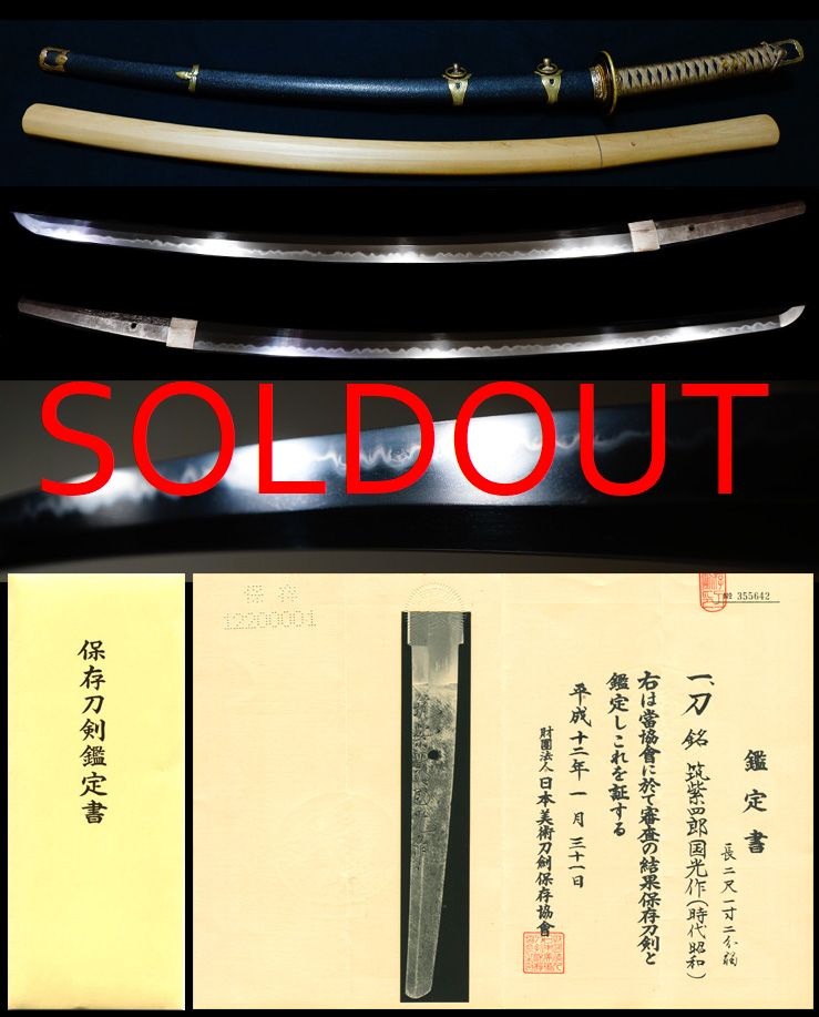 超希少蜂谷海軍少佐が『初代小宮四郎国光』に頼んだ入念な注文打海軍拵え付保存刀剣
