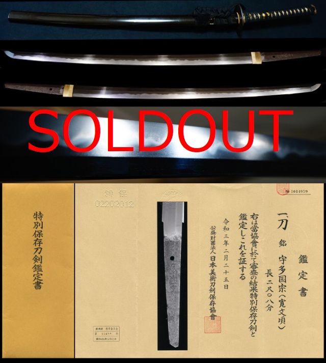 越中国宇多派名門鍛冶在銘『宇多国宗』特別保存刀剣黒呂色打刀拵え入