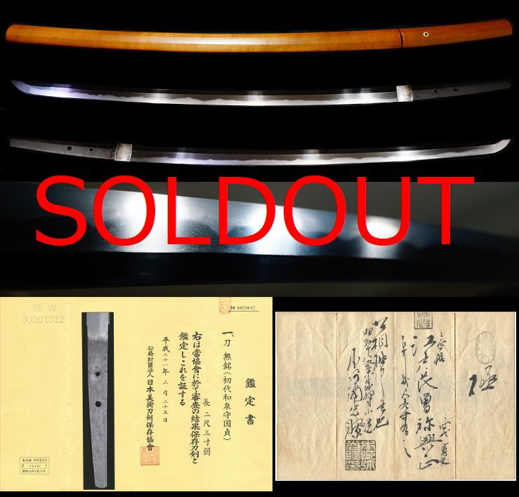 最上作『長曽祢興正』本阿弥光瞭極札　大業物『和泉守国貞』保存刀剣