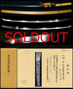 希少同田貫一派代表工在銘『九州肥後同田貫兵部』極上拵え付き特別保存刀剣　刀剣保存会鑑定書