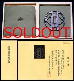 鍔　馬具透かし大鍔　 鑑定書有り 鍔 無銘 尾張 木瓜輪違透鍔(TU-020519)｜刀・日本刀の販売なら