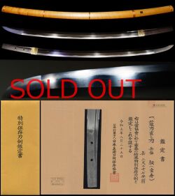 平安末期の太刀舞草鍛冶『宝寿』特別保存刀剣鑑定書