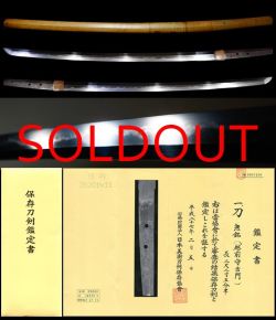 虎徹を見るような出来栄え『越前国吉門』保存刀剣鑑定書