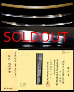 傑作希少な在銘『長光』（平安城）保存刀剣鑑定書