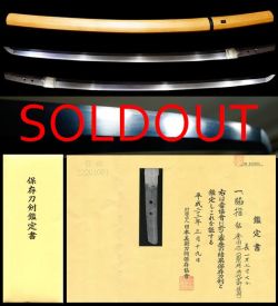 波平の希少工在銘『秀國作』保存刀剣鑑定書
