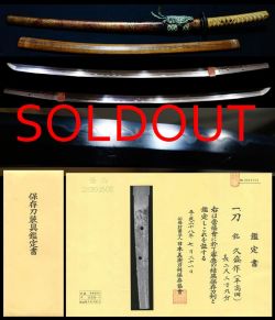 水戸烈公の遺愛品銘小木津長門守拝領『久盛作』保存刀剣金朱漆塗鞘打刀拵え入り旧鞘有り
