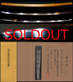 最高傑作相州行光如き超希少俗名入在銘『寿命宗吉作』唯一無二特別保存刀剣鑑定書