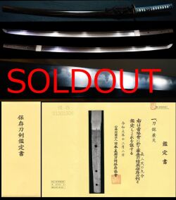 関の名匠孫六三本杉古刀在銘『兼元』保存刀剣黒呂色打刀拵え入