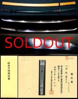 超傑作大業物美濃関名門の祖銘『兼定作』保存刀剣黒石目鞘打刀拵え付