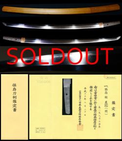 美濃関鍛冶代表刀匠在銘『兼定』保存刀剣鑑定書