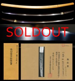 佐竹家伝来鎌倉初期古青江『包次』特別保存刀剣