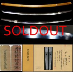 徳川幕府御抱工上々作『運寿斉是一』『嘉永二年八月日』特別保存刀剣大名登録