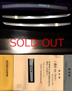 正宗十哲！傑作名刀鎌倉後期越中『則重』特別貴重刀剣　『古宇多』特別保存刀剣