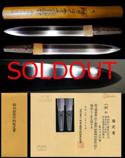 本宮江ノ島奉納刀『奉納固山備前介宗次』『江ノ島本宮大弁財天』特別保存刀剣