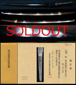 越中国宇多派名門鍛冶在銘『宇多国宗』特別保存刀剣黒呂色打刀拵え入