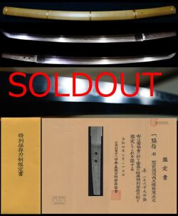 肥前刀代表刀工新刀上作初代在銘『肥前国河内大掾藤原正広』特別保存刀剣