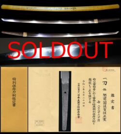 井上真改の門土肥真了初期銘在銘『肥前國佐賀住正重』特別保存刀剣