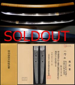 直胤一門二代正秀の子在銘『水心子正次』『天保十三年冬至日』特別保存刀剣大名登録