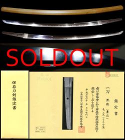 大業物美濃関名門の祖『兼定』保存刀剣鑑定書