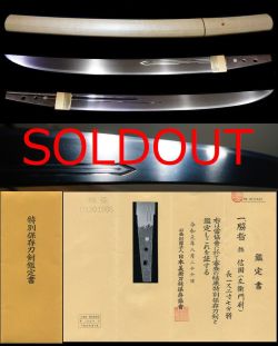 京鍛冶の名門在銘『信國』左衛門尉応永信国特別保存刀剣