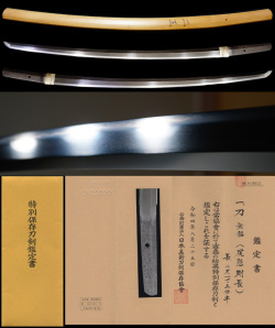 尻懸派の祖大業物初代『尻懸則長』特別保存刀剣鑑定書