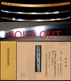 尻懸派の祖大業物初代『尻懸則長』特別保存刀剣鑑定書