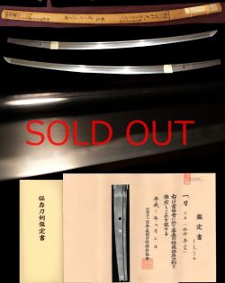 保存刀剣11代会津兼之定　寒山相州行光鞘書き『之定極め』健全樋掻き通しのふるいなき名刀金線砂流し地肌見事