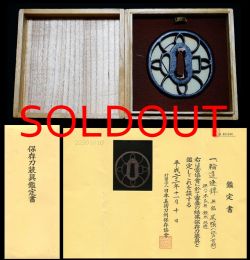 輪違鐔『無銘尾張』保存刀装具透鍔の双璧