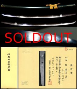 関鍛冶の名匠上作良業物在銘『兼貞』大互の目乱刃の傑作保存刀剣鑑定書拵え入　