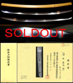 孫六兼元初期銘か銘『兼本』保存刀剣鑑定書