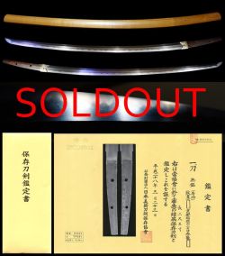 京都伏見稲荷大社ゆかりの古刀『寿命』保存刀剣鑑定書