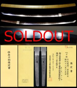 無鑑査注文打ち一文字写し『尽忠報国一貫斎繁正』『昭和十八年六月日』保存刀剣