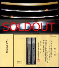 義経の太刀と云う確率もあり名だたる名将の受領銘の太刀『左衛門尉』保存刀剣鑑定書