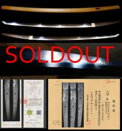 直胤門人『水心子正次(花押）』特別保存刀剣倉敷刀剣美術館鑑定書