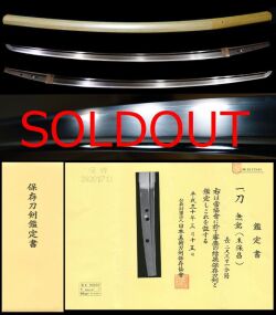 南北朝から室町初期大和保昌『末保昌』保存刀剣鑑定書