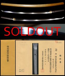 大変希少な新々刀期銘 長船鍛冶の名門『備前国長船祐定』特別保存刀剣　