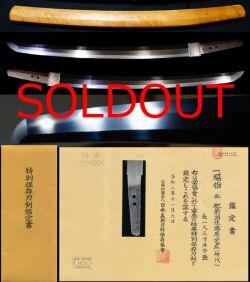 最上作最上大業物初代忠吉鍋島家献上銘『肥前國住藤原忠廣』特別