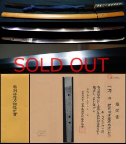 最上作最上大業物初代忠吉在銘『肥前國住藤原忠廣』黒呂色打刀拵え付特別保存刀剣