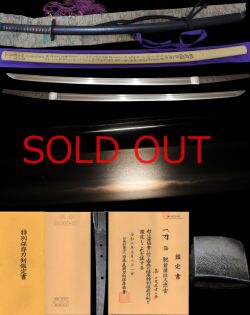 最上作最上大業物在銘『肥前国住人忠吉』典型的来国光写し長野３桁大名登録！拵え付き！田野辺先生鞘書き特別保存刀剣
