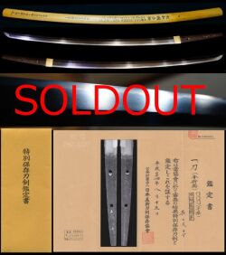 大和五派鎌倉中期より包永を祖とする『手掻』本阿弥親善極め特別保存刀剣